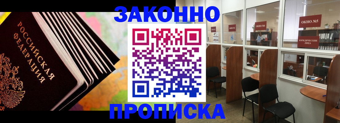 прописка для кредита в Белоозёрском